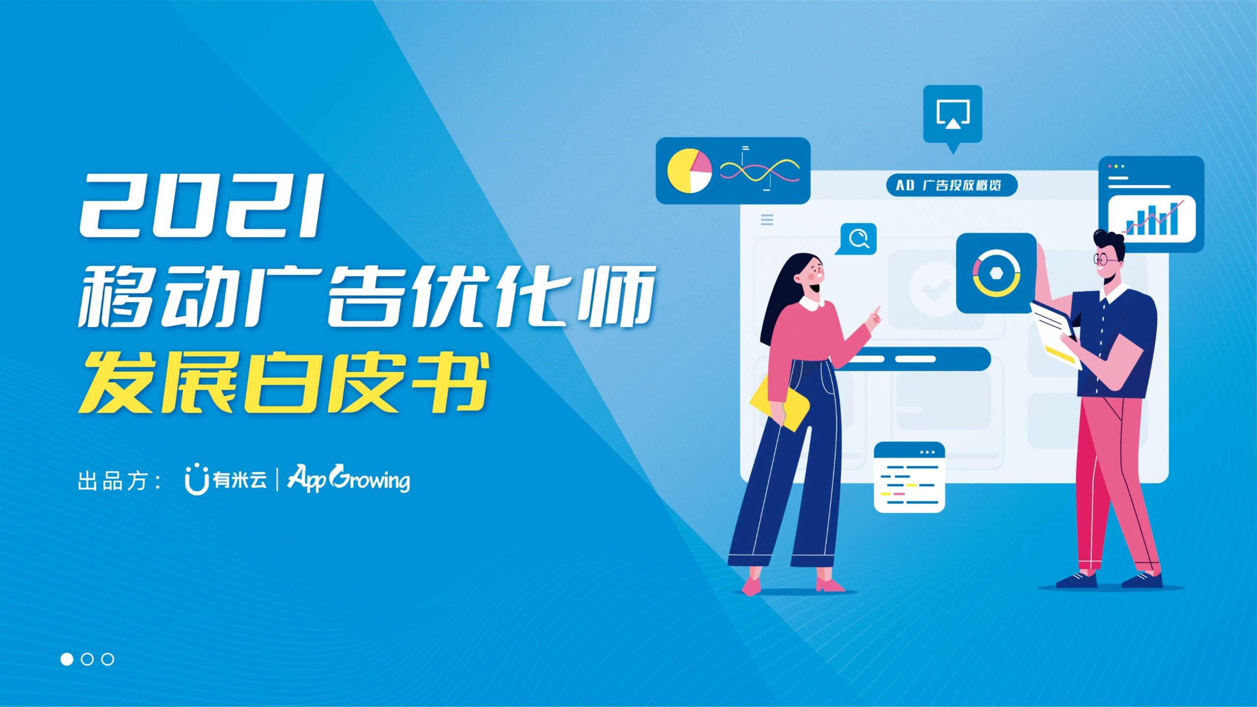 信息流广告appgrowing